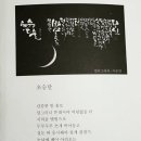 초승달캘리 이미지