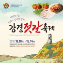 강경맛젓갈 이미지