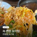 판암역 4번출구 | 판암역맛집 부담 없이 즐기는 건강한 보리밥 한 상