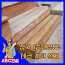 명학실내건축 | 상가1층출입구데크계단설치
