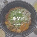 매우당 이미지