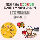 열매촌