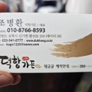 덕항가든 이미지