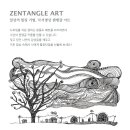 힐링 아트 젠탱글 이미지