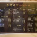 동경주막