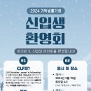 기독법률가회(CLF) 로스쿨 16기 신입생 환영회 안내 이미지