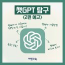 ChatGPT 탐구생활 이미지