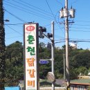 임곡춘천닭갈비 이미지