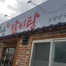 소문난갈비탕 이미지