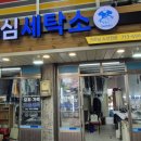 성심세탁소 이미지