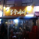 남도영양탕 이미지