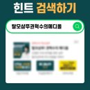 메디힌트