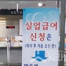 [대한민국 직장인] 실업급여 하루 상한액 내년부터 6만8100원…'육휴' 대체인력지원은 한 달 더 이미지