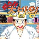 초밥왕 네이버블로그