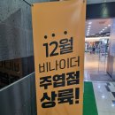 비나이더 주엽점 이미지