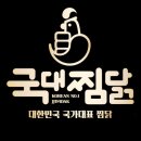 국대찜닭 이미지