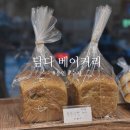 [용인/수지] 담다 베이커리 : 라떼가 맛있는 빵 맛집!