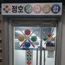 중앙당구클럽 이미지