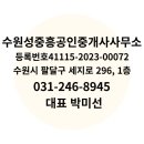 수원성중흥공인중개사사무소 이미지