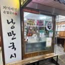 춘천 명동근처 중앙시장 국수맛집 &#39;낭만국시&#39; 내돈내산 솔직후기