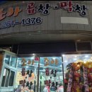 조아곱창막창 이미지