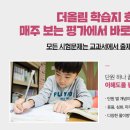 더올림공부방 이미지