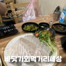 바닷가회먹거리세상 | 구리맛집 바닷가회먹거리세상 24년 전통의 노포 맛집 싱싱한 광어회 먹고 온 솔직후기