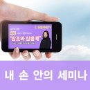 세미나 어디가시게요? 유빌라테 [내 손 안의 세미나] 이미지