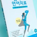 희망언어운동발달센터