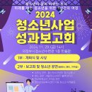 의정부시청소년재단, 미래를 여는 청소년을 위한 1년간의 여정! 「2024 청소년사업 성과보고회」 개최 이미지