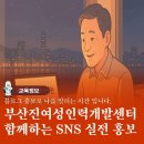[국비지원][6/29] 쉽게하는 SNS, 블로그 온라인 마케팅(야간) | [공지] 부산진여성인력개발센터 야간반 블로그 홍보의 시작을 함께하다