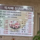 쑥자매생삼겹 이미지