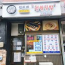 중랑구 성이네 &#34;천원 김밥&#34;