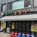 에스닷 - 중구 국채보상로 628 | 대전 성심당 외 맛집/소품샵 추천 후기 (+오씨 칼국수, 에스닷)