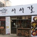노원상계서서갈비 이미지