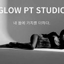 Glow PT Studio 네이버블로그