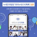 누네안과병원 이미지