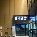 금갈치은고등어 | 자반고] 일산생선구이맛집 부모님식사, 아이동반 외식 추천🐟 (주차,고등어구이,갈치구이,반찬,내돈내산)