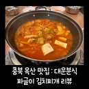 대운분식 이미지