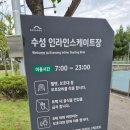 낙동강체육공원 인라인스케이트장+게이트볼장 | 대구 가족나들이 완벽 명소 수성패밀리파크 인라인스케이트장 후기