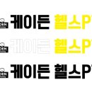 케이든 헬스&PT 이미지