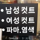 시애틀헤어샵
