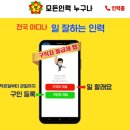 [리뷰] - 국민 노가다, 일용직 어플 &#39;모든인력 누구나&#39; 서울 경기 인천 인력사무소 활용 후기