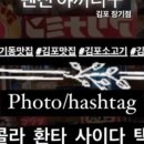 텐진야끼니꾸김포
