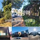 한남정맥 4 이미지