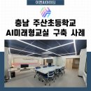 주산초등학교 이미지