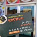 벌교중화요리 이미지