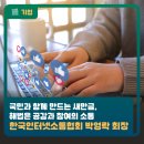 새만금개발청 | [칼럼] 박영락 회장_국민과 함께 만드는 새만금, 해법은 공감과 참여의 소통