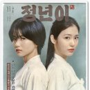 마을닷살림협동조합 | 정년이 12회 마지막 회 결말 줄거리, 정년이 득음!