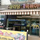 호로록 핫한마라탕 이미지